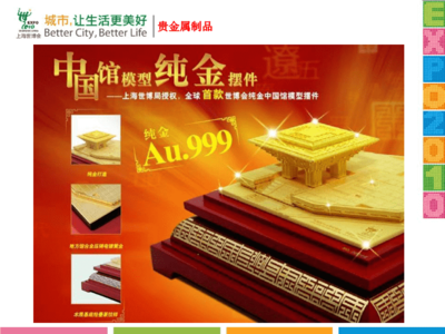 北京商务礼品专卖世博产品 贵金属制品的收藏与商务价值解析